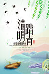 清明节海报
