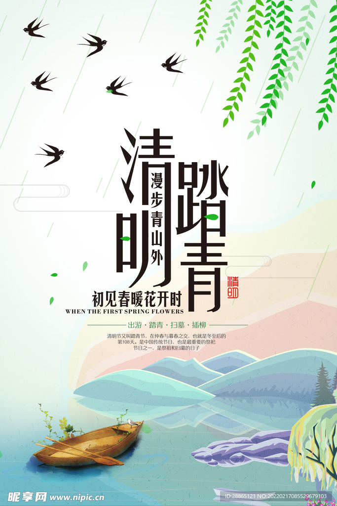 清明节海报