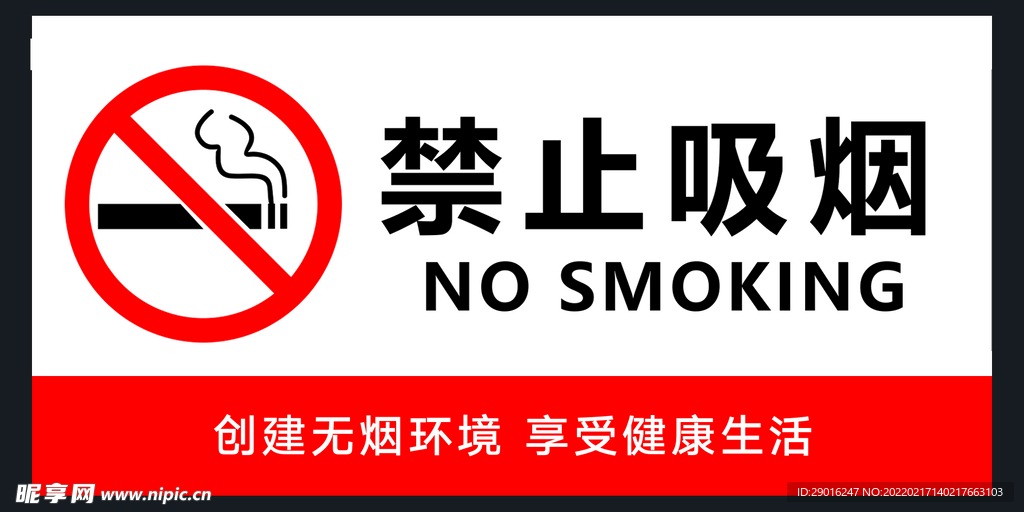 禁止吸烟牌 请勿吸烟