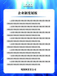 企业制度宣传展板