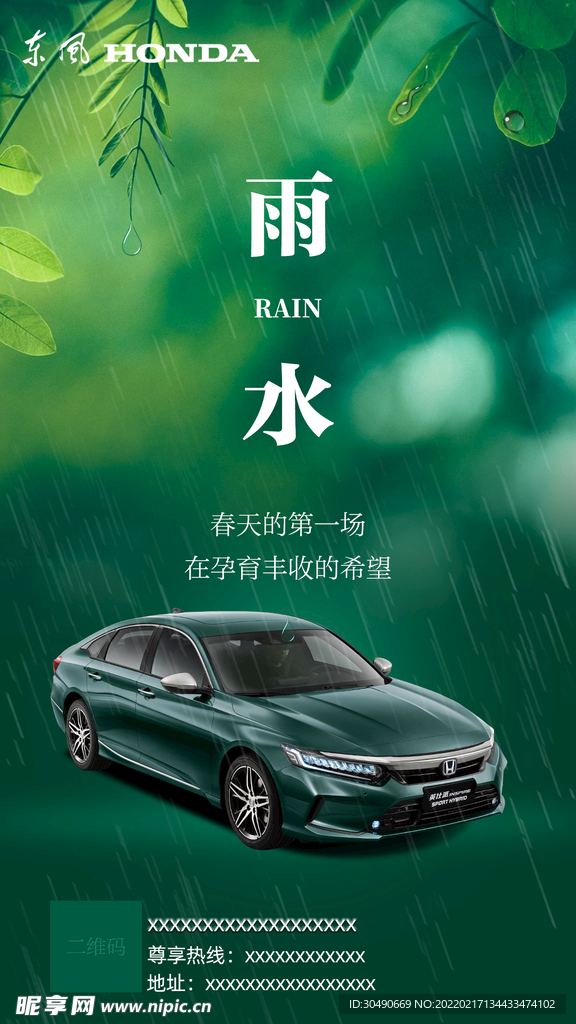 雨水节气海报