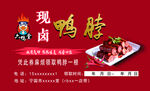 现卤鸭脖名片