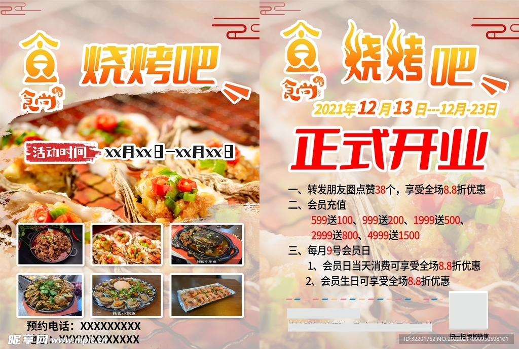 烧烤宣传海报