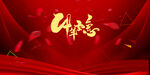 红色背景