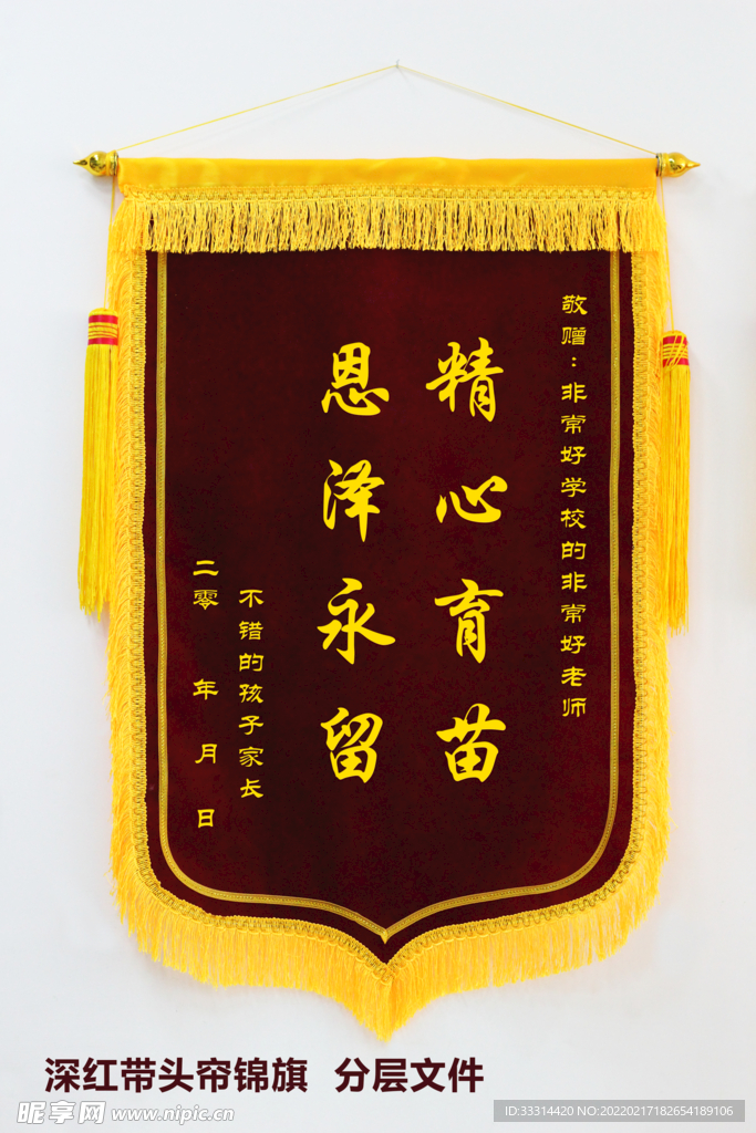 深红锦旗带头帘分层文件