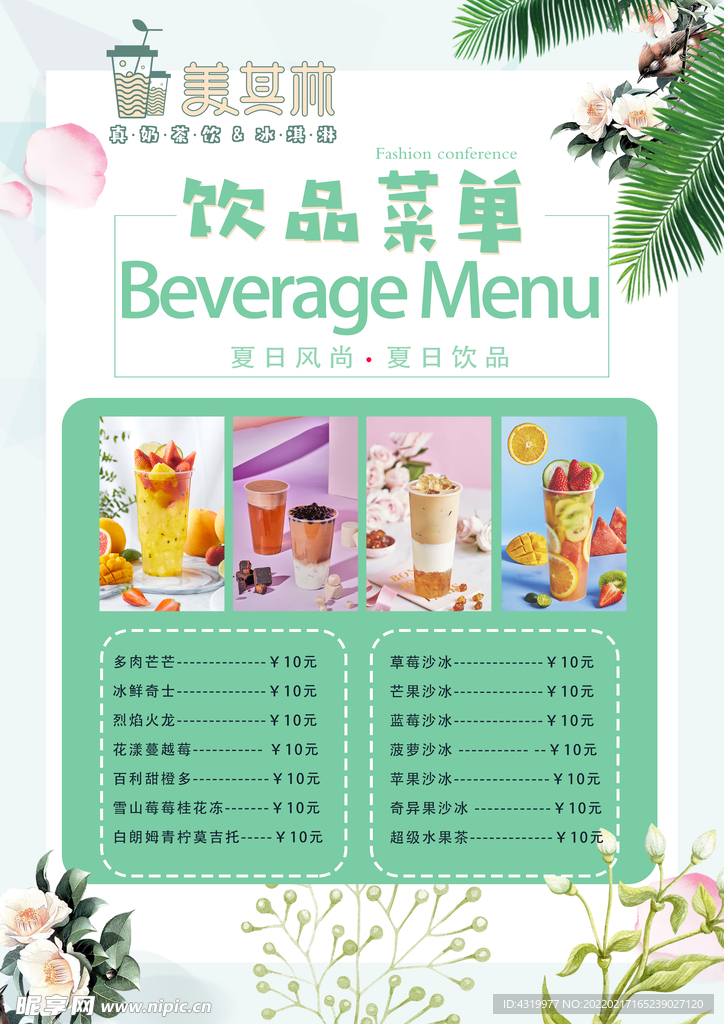 饮品菜单