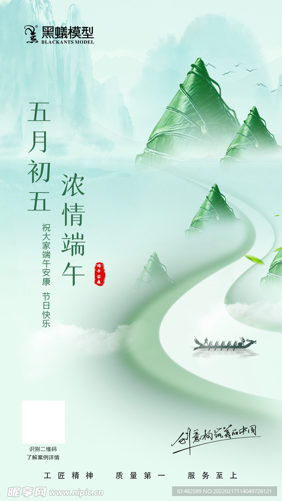 端午节海报
