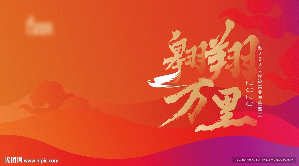 地产暖场活动主画面图片