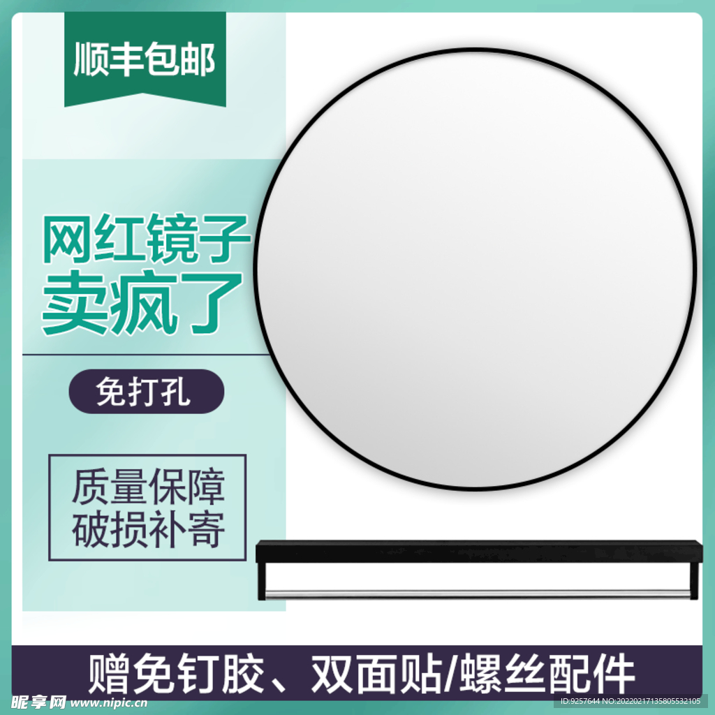 主图 直通车 镜子 