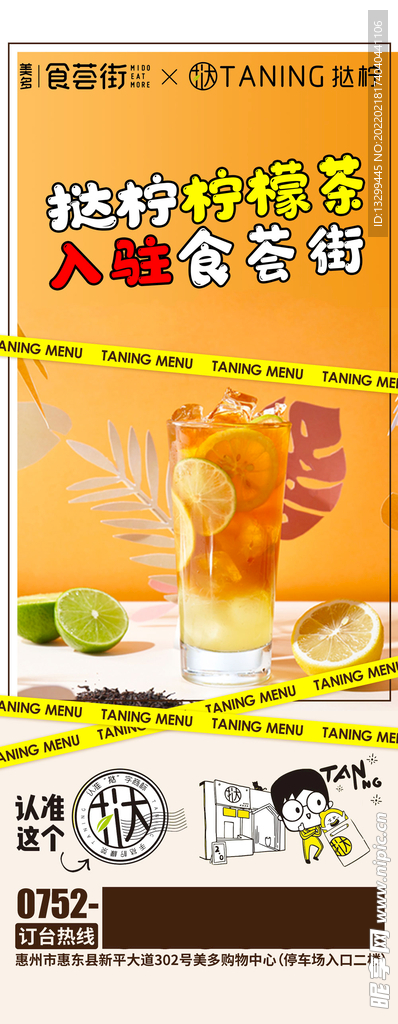 挞柠 柠檬茶 美食城 入驻