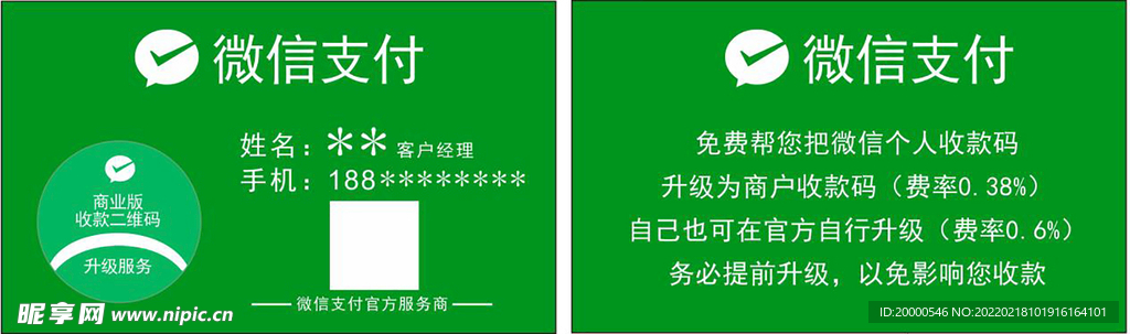 微信商用收款码名片