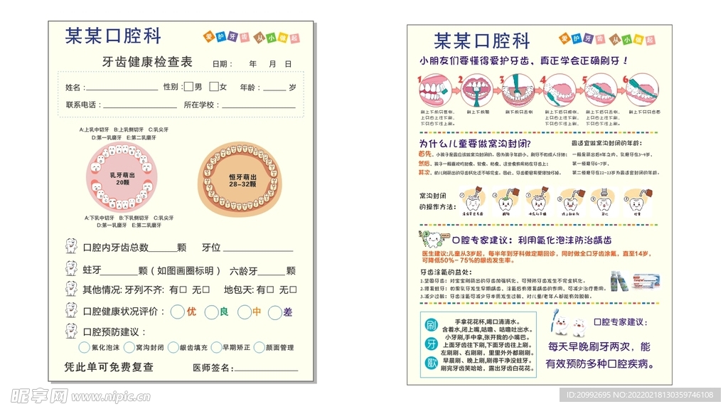 牙科 口腔 儿童 保护 检查 