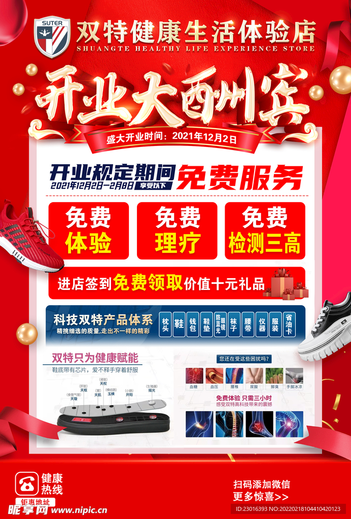 双特科技开业海报