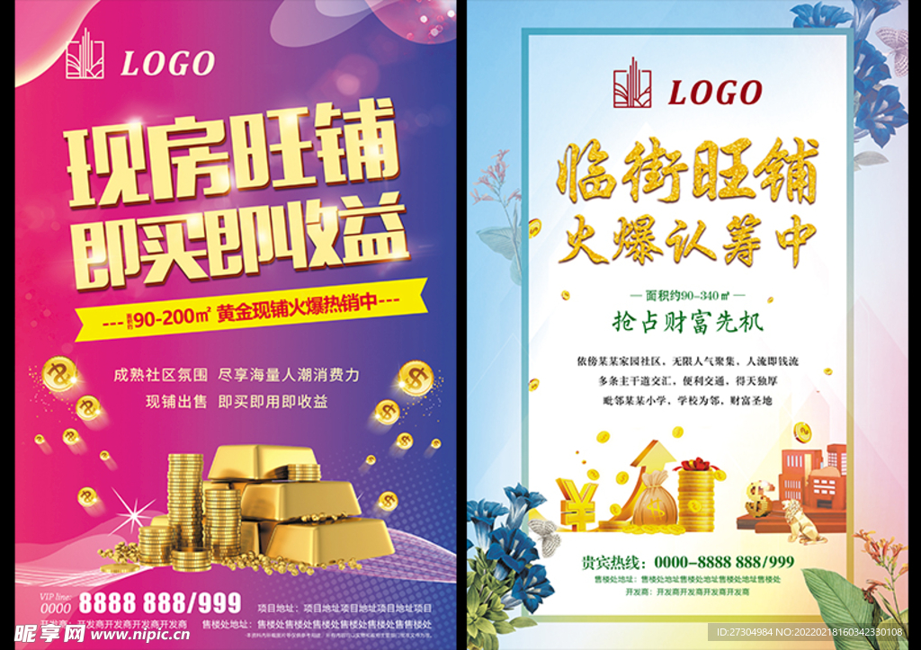 商铺宣传海报