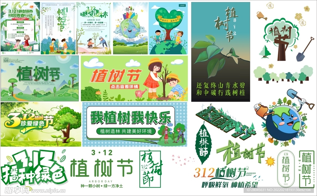 植树节展板海报设计模板素材