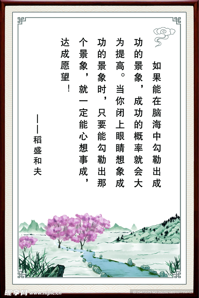 企业文化  企业展板 稻盛和夫