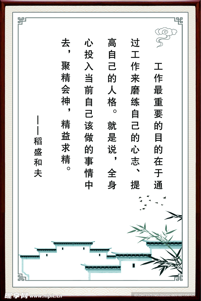 企业文化  企业展板 稻盛和夫