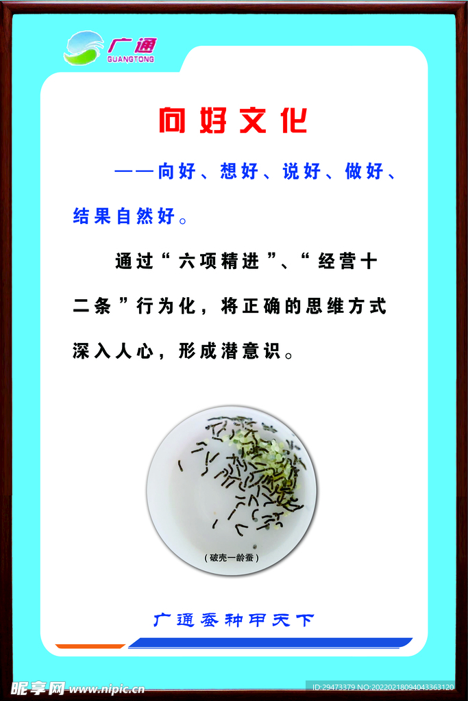 企业文化  企业展板 公司口号