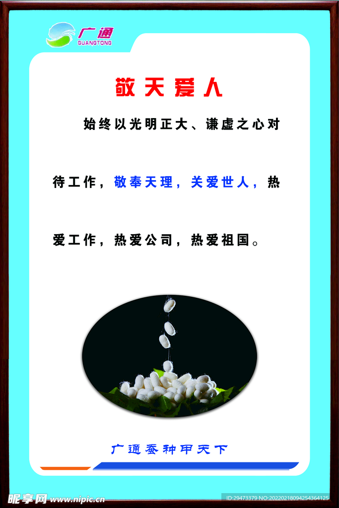 企业文化  企业展板 公司口号