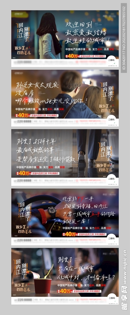 返乡回家置业系列