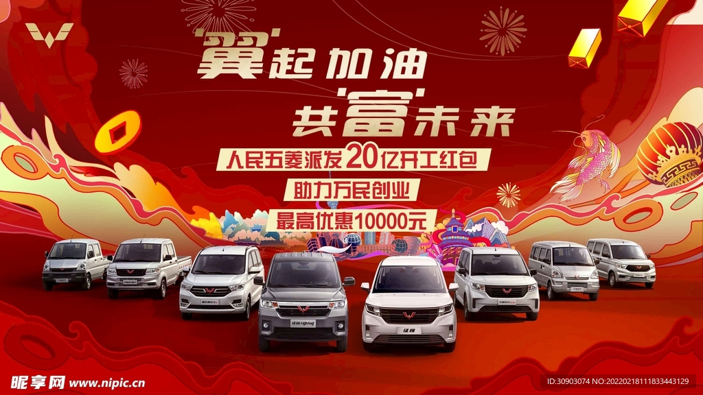 五菱新年开年活动主K