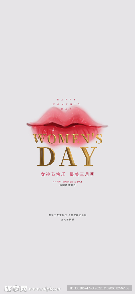 妇女节海报