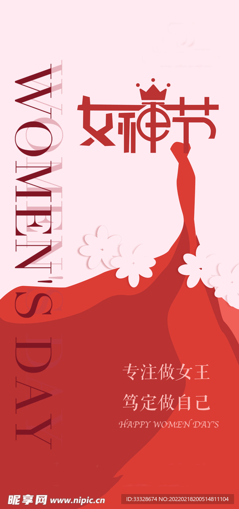 妇女节海报