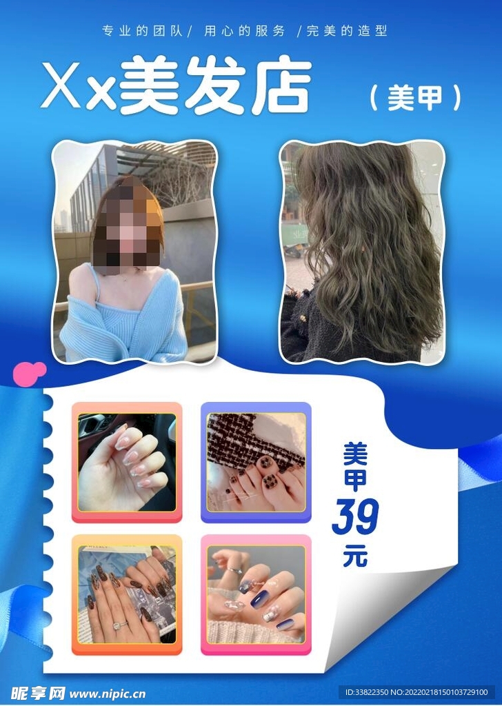 美发美甲海报