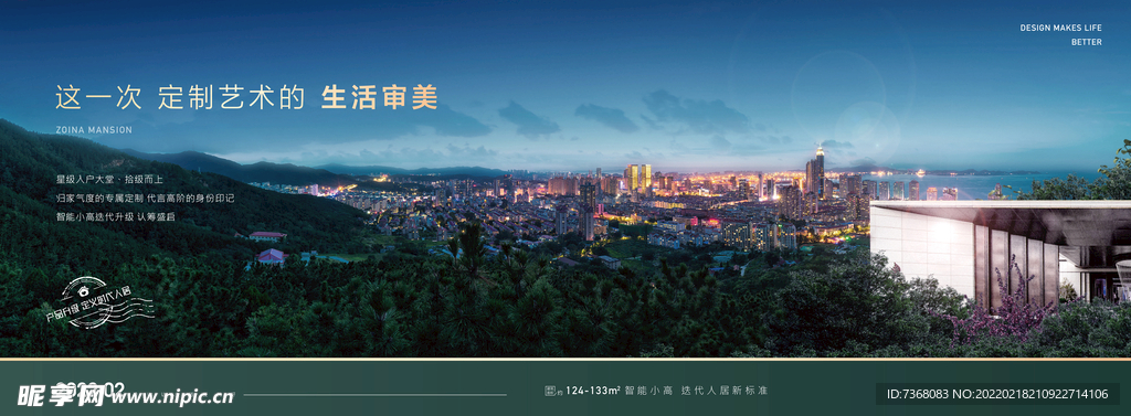 地产豪宅园林山海海报