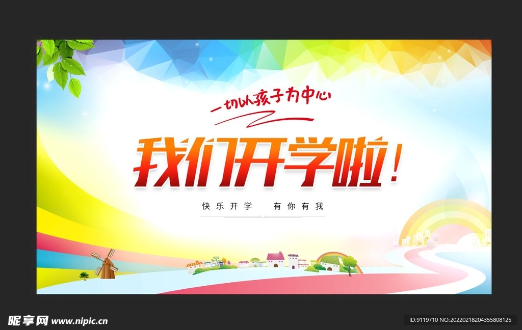 开学展板