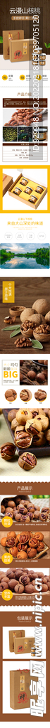 山核桃详情设计