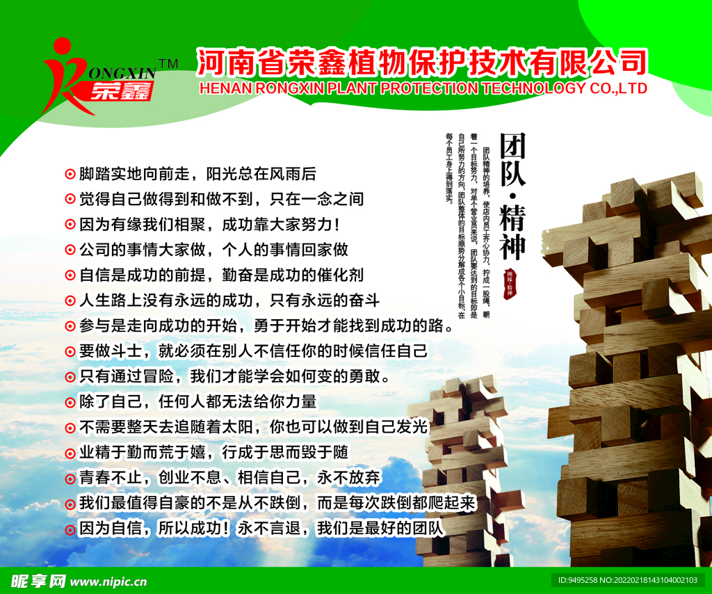 企业文化  团队精神