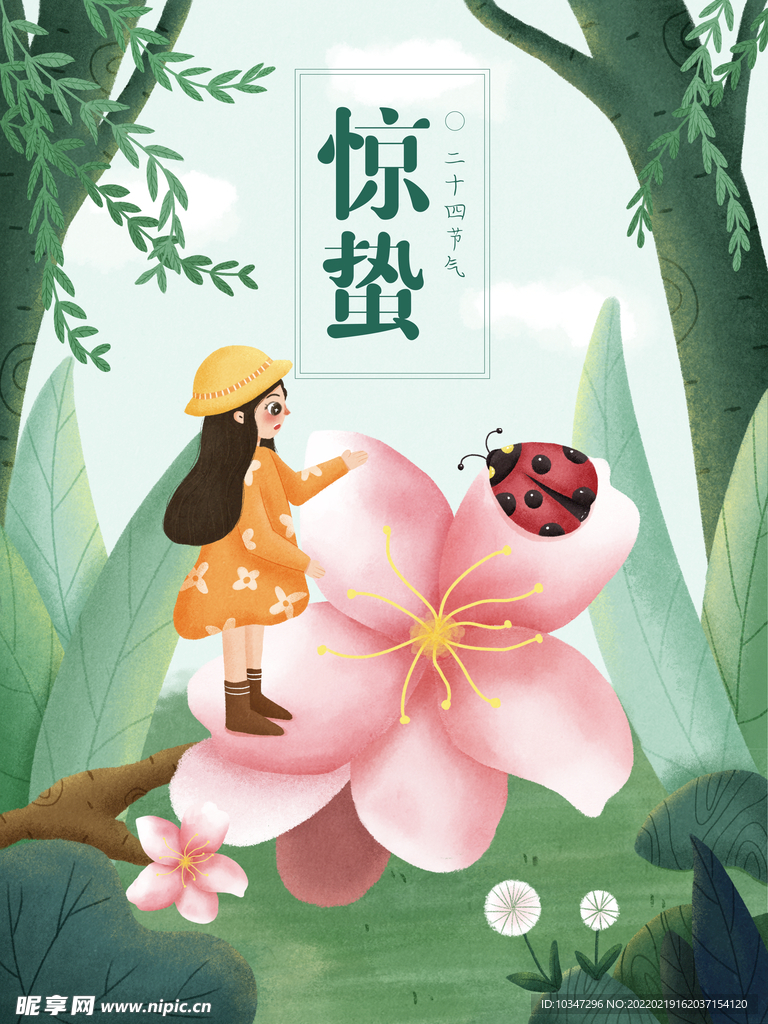 惊蛰 节气海报 春天景色插画 