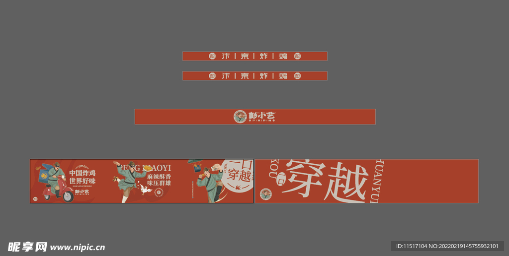 汴京炸鸡   彭小艺