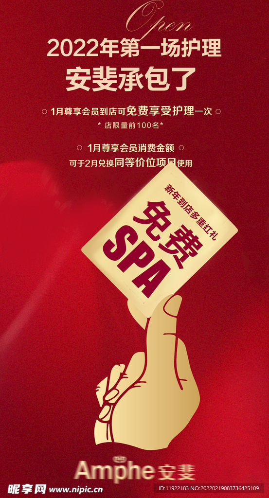 海报 医美 整形 美容 抗衰 