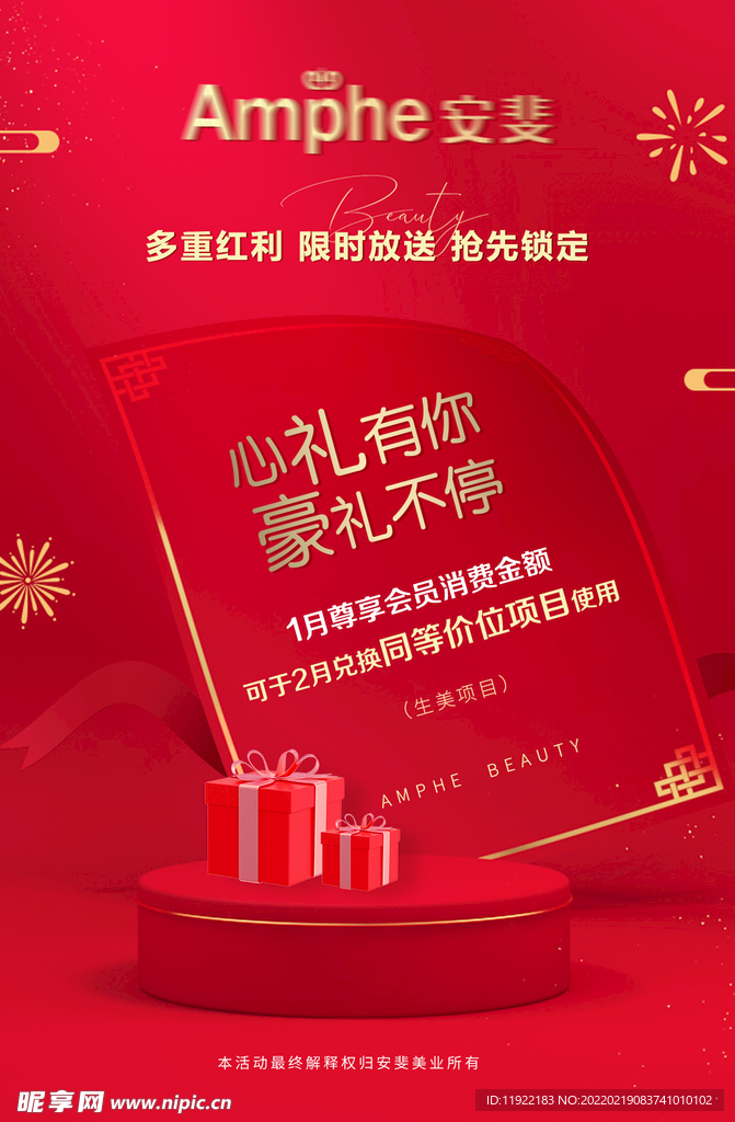 海报 医美 整形 美容 抗衰 