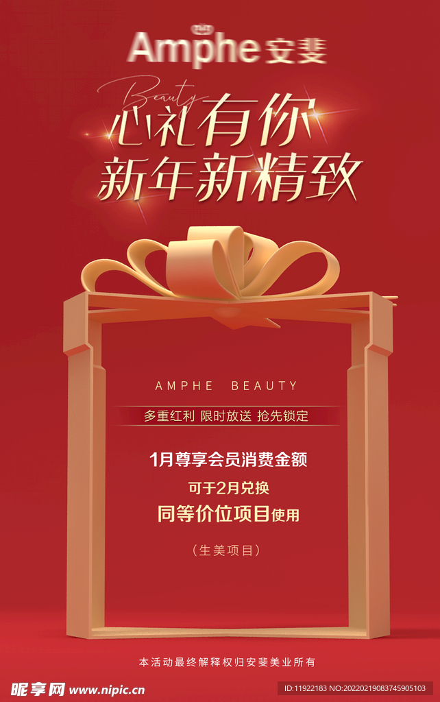 海报 医美 整形 美容 抗衰 