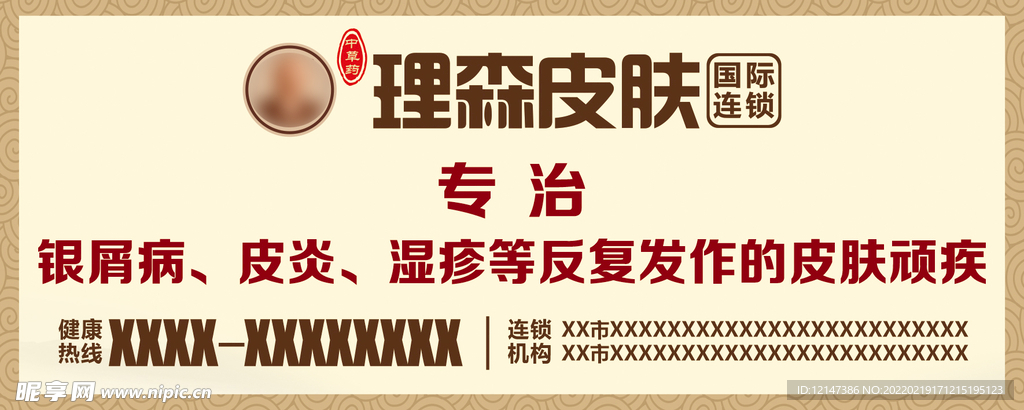 皮肤病医院灯箱