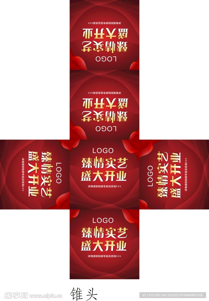 盛大开业红色堆头