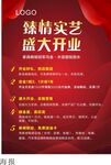 盛大开业海报