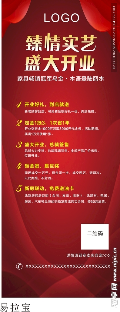 盛大开业易拉宝