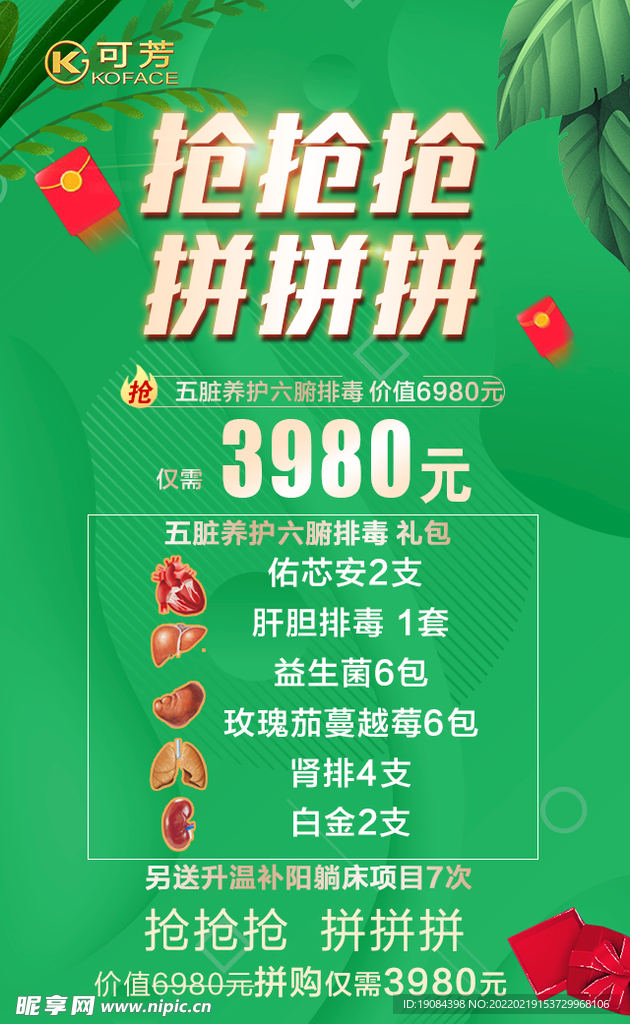 促销 抢抢抢拼拼拼