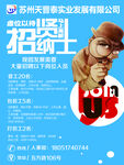 招聘海报
