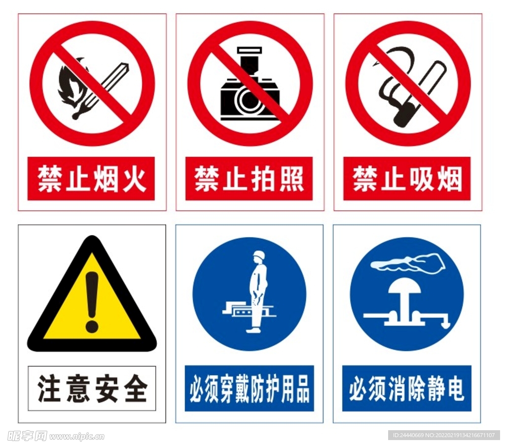 标识牌禁止标识图标