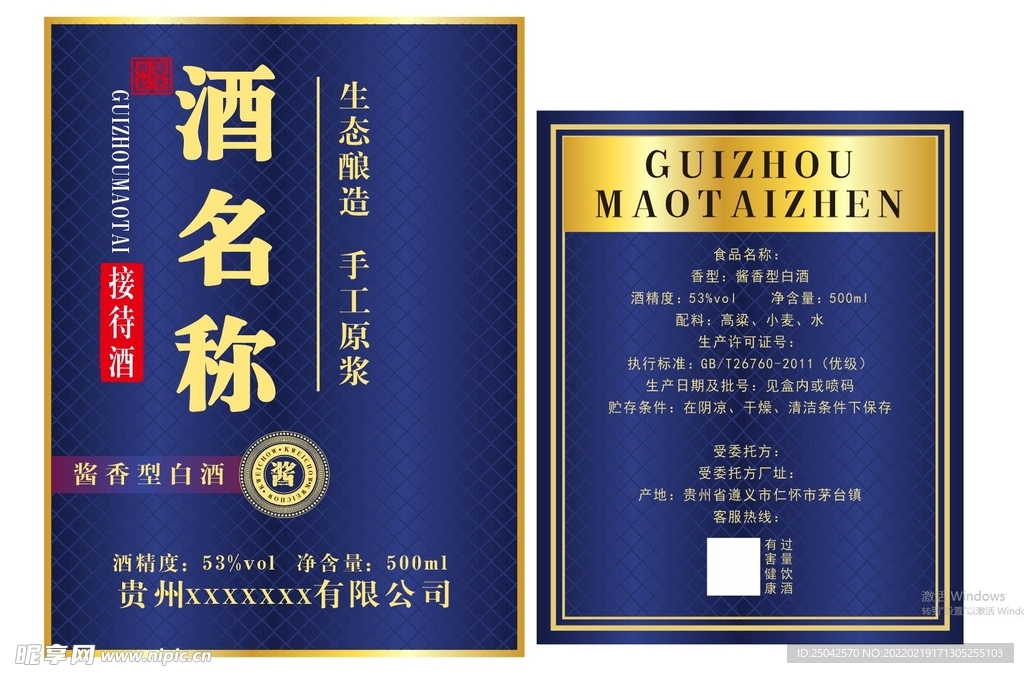 白酒酒标