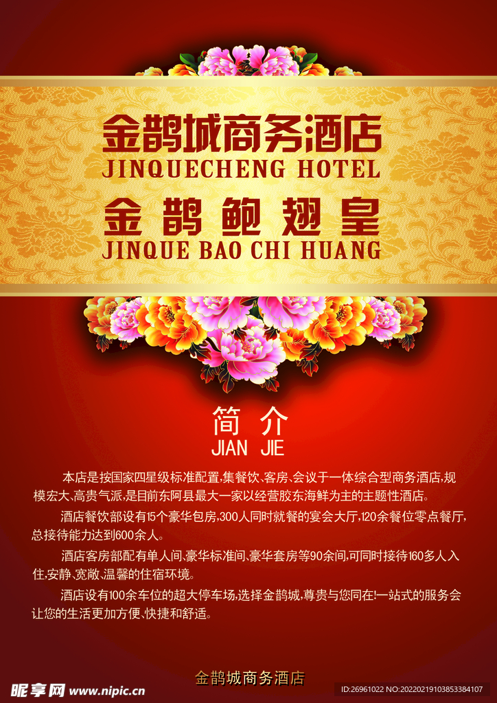 商务酒店 酒店介绍 宣传页