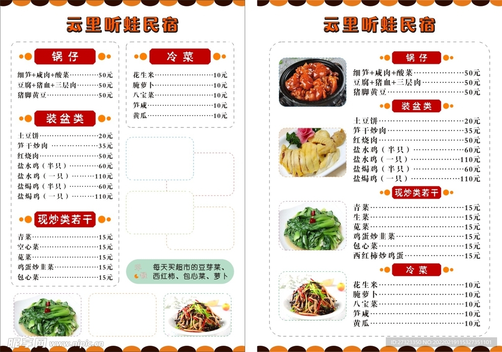 民宿菜单