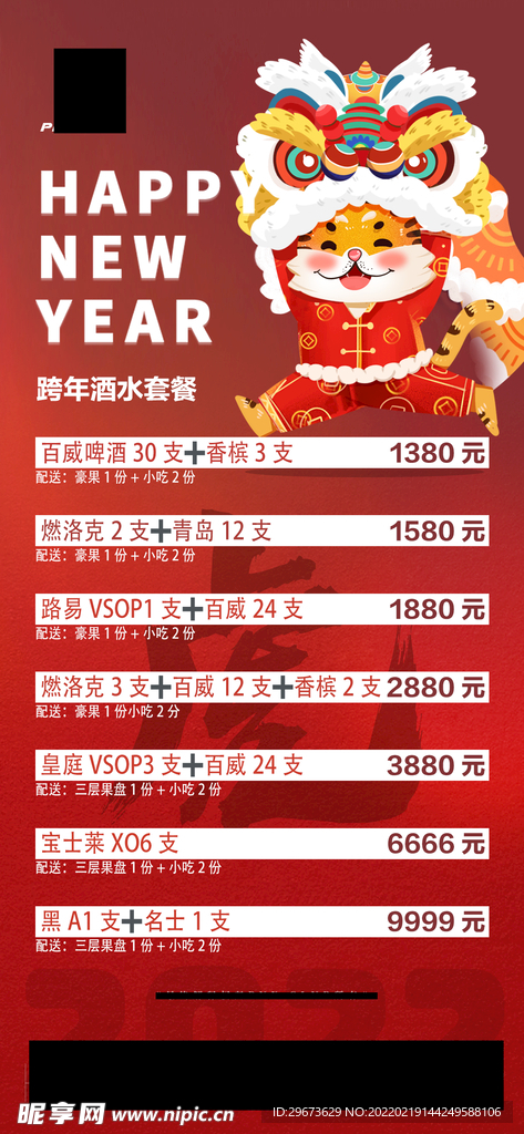 夜店酒吧跨年酒水套餐