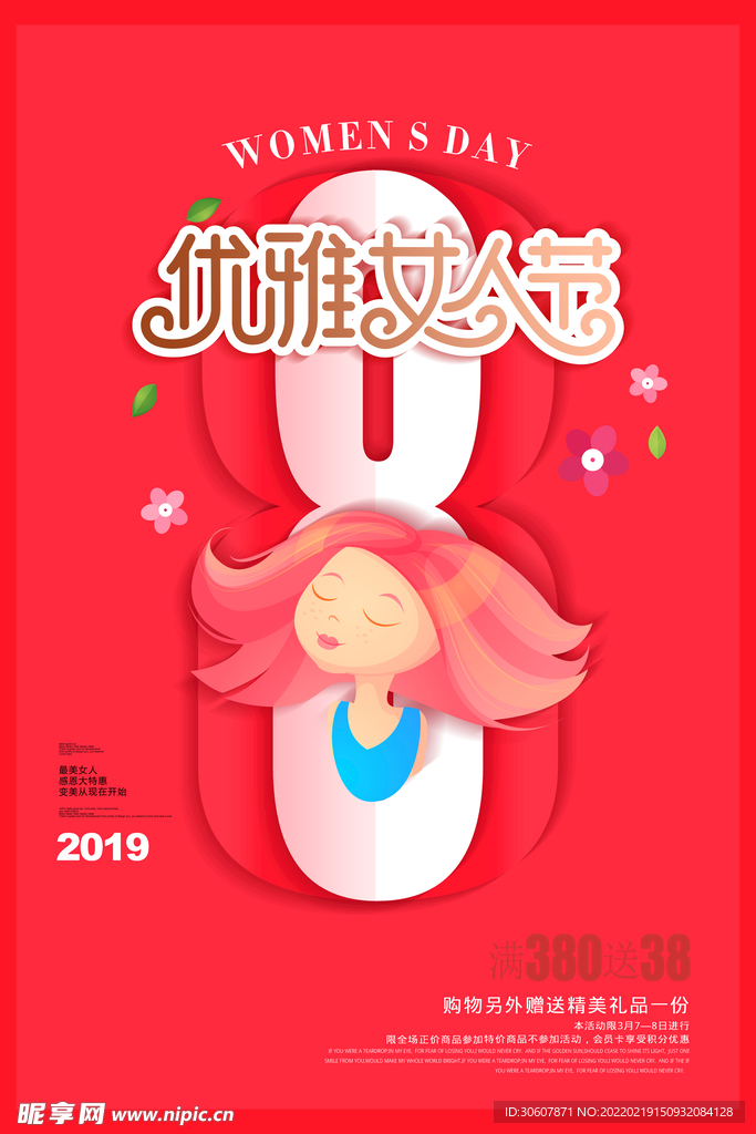 妇女节海报