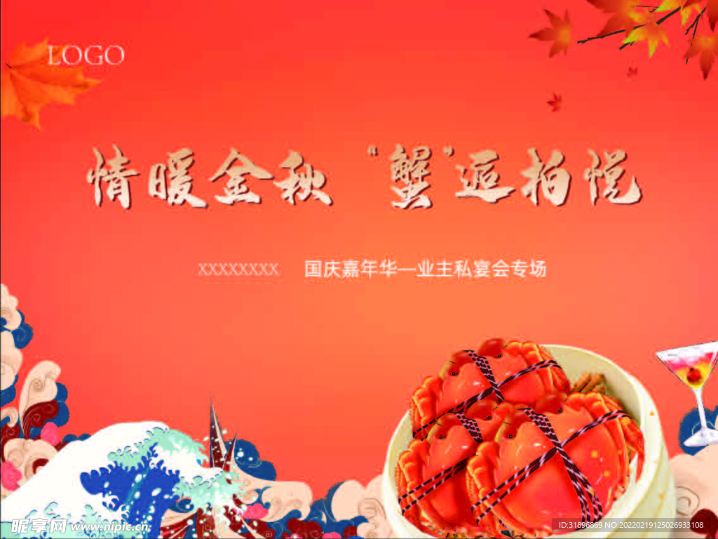 中秋国庆螃蟹宴桁架背景